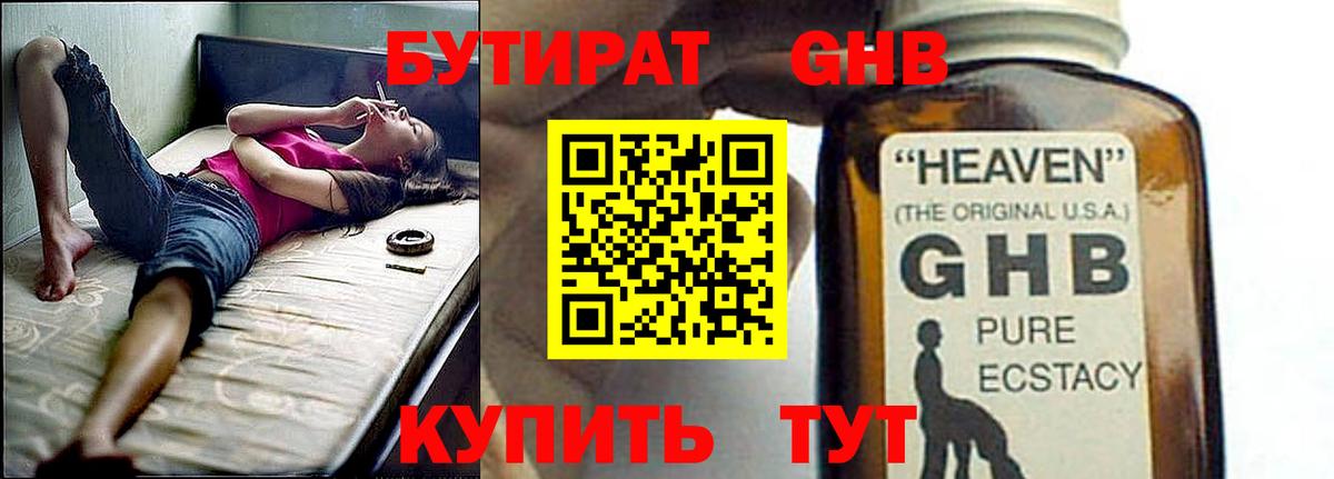Сертолово  Бутират  Вход с VPN  БУТИРАТ 1.4BDO 