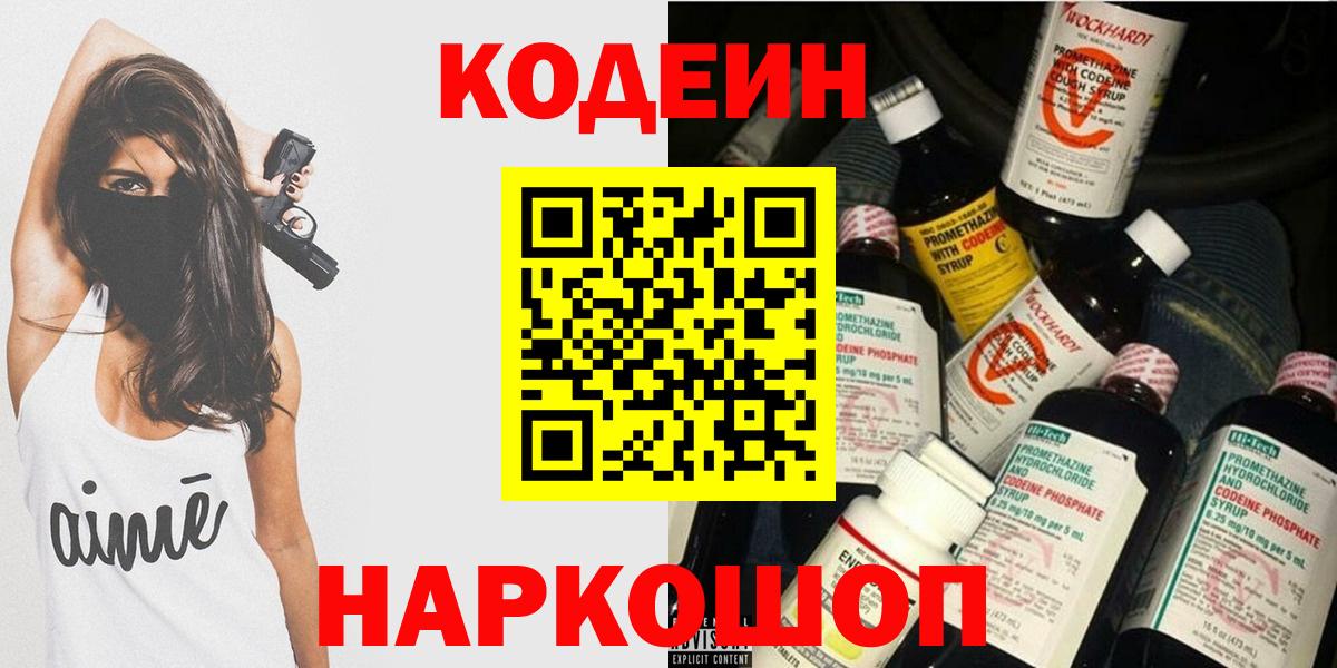 Кодеиновый сироп Lean Purple Drank Сертолово