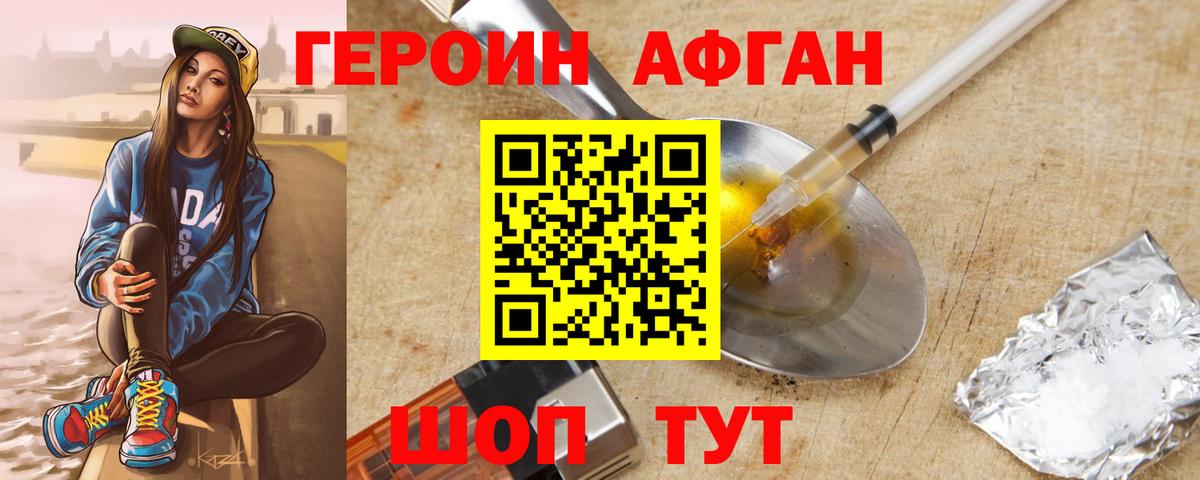 Героин Heroin Сертолово